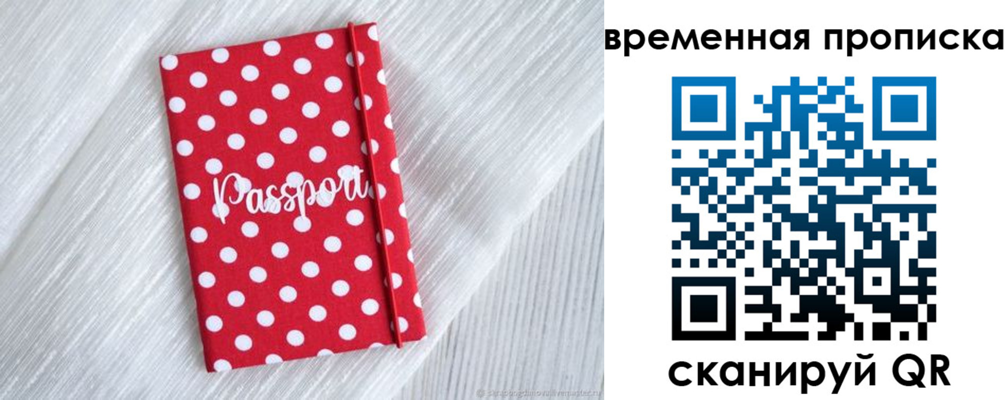 временная регистрация для всех в Котово