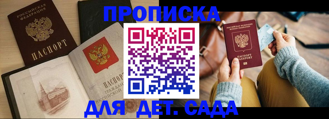 прописка штамп в Котово