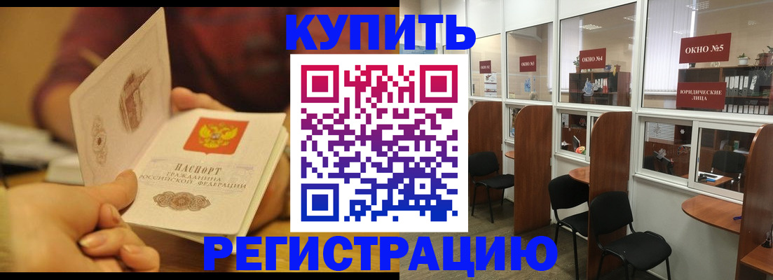 купить прописку в Котово