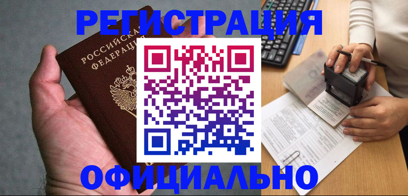 прописка 2025 в Котово