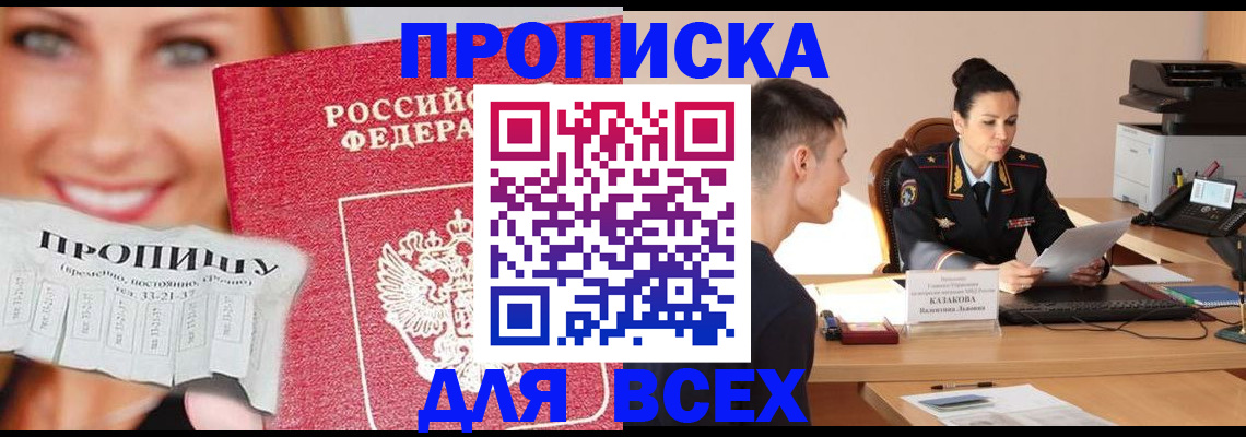 прописка 2025 в Котово