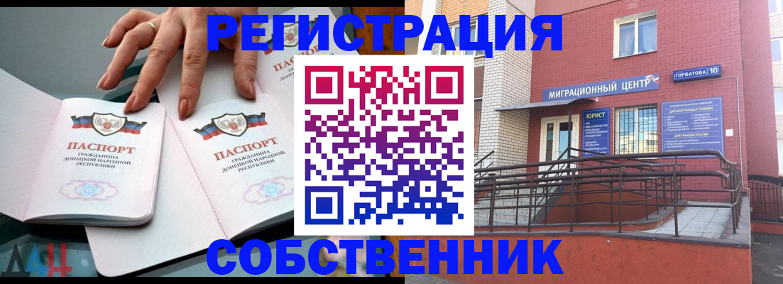 временная прописка в Котово